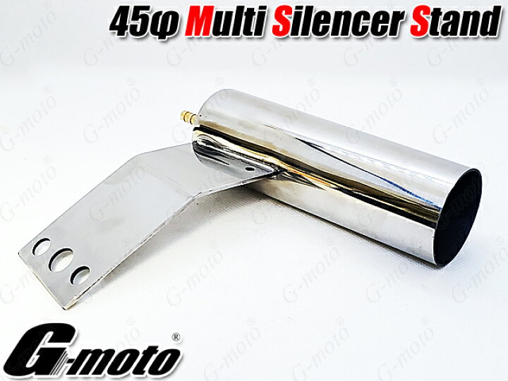 楽天市場】G-moto 45φ 対応 ステンレス強化Ver マルチ サイレンサー 