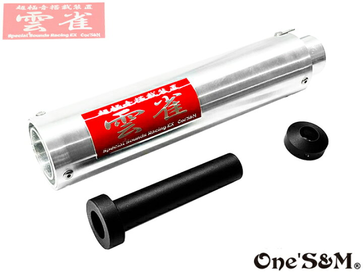 楽天市場】3sound アルミサイレンサー 雲雀 ヒバリ 50.8φ(テールエンド 
