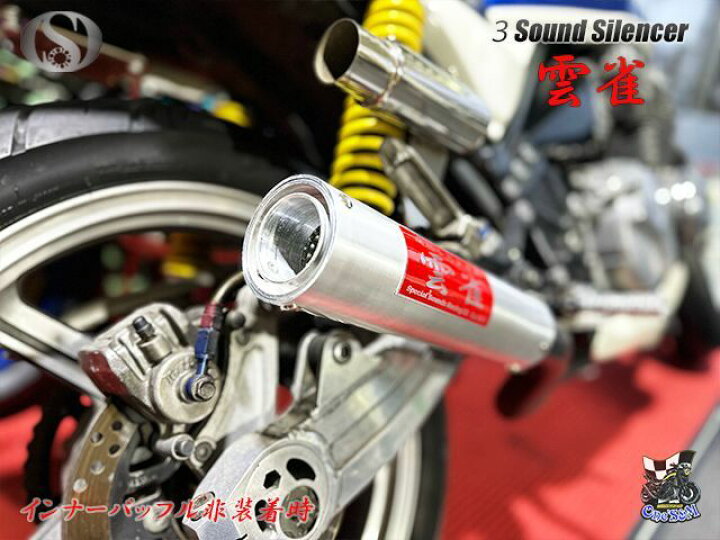 楽天市場】3sound アルミサイレンサー 雲雀 ヒバリ 50.8φ(テールエンド 