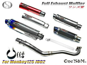 ☆★フルエキ フルエキゾーストマフラー 50.8mm 50.8φ マフラー サイレンサー スリップオン マフラーサイレンサー モンキー125 JB02 JB03 【マフラー特集】