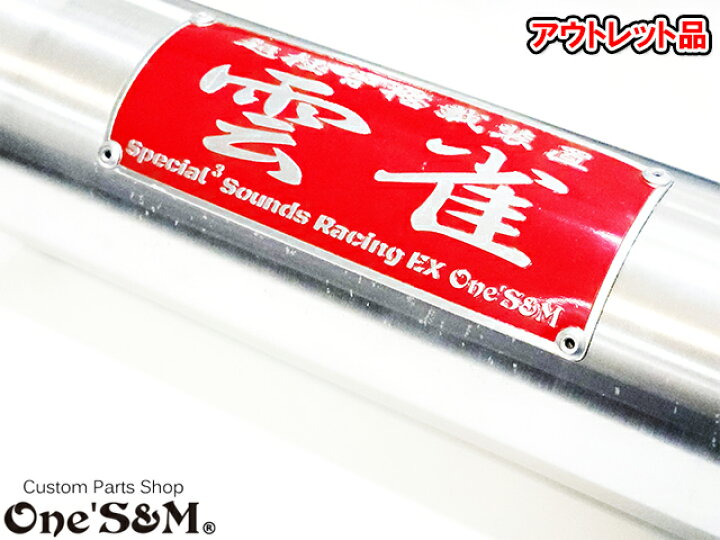 楽天市場】3sound アルミサイレンサー 雲雀 ヒバリ 50.8φ(テールエンド 