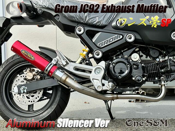 グロム Grom JC92 2021年式〜用 フルエキゾースト マフラー 楽天市場 