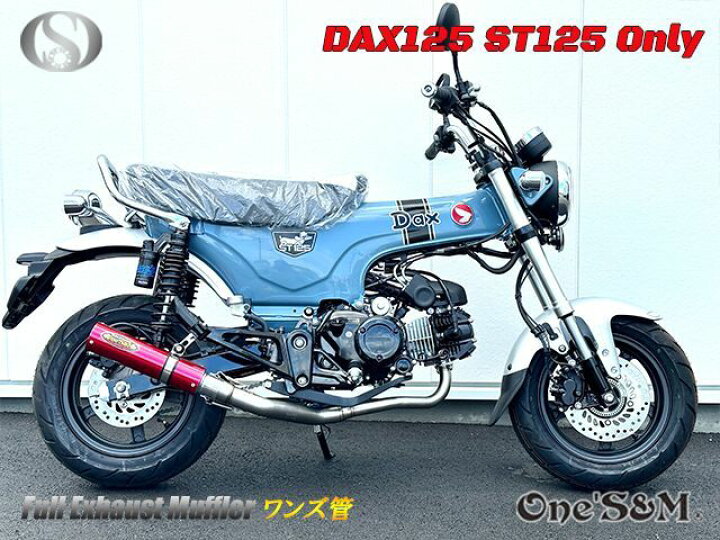 楽天市場】ダックス125 DAX125 ST125 8BJ-JB04 2022年式〜 専用 ワンズ 