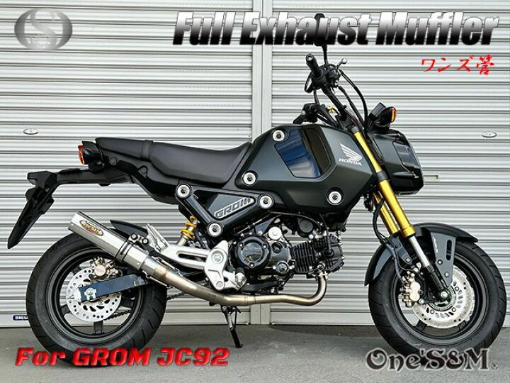 楽天市場】グロム Grom JC61 JC75 JC92 専用 フルエキゾーストマフラー 