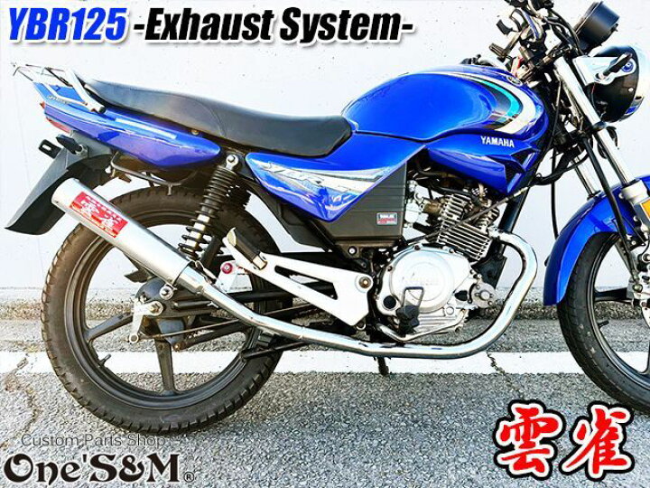 楽天市場】YBR125 専用 フルエキゾーストマフラー キャブ車 FI車兼用 