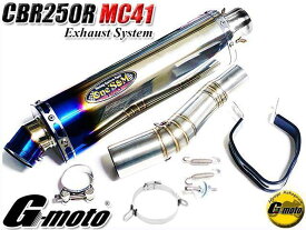☆G-moto×One'S&M アウトレット 純正エキパイ専用 50.8mm 50.8φ マフラー中間パイプ付き スリップオン CBR250R MC41 専用 エキゾースト マフラー サイレンサー ロング チタン サイレンサー 風 【マフラー特集】