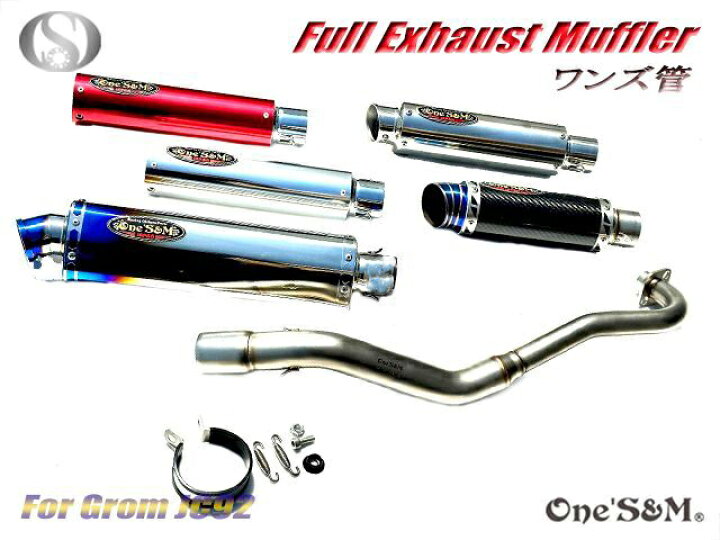 楽天市場】グロム Grom JC61 JC75 JC92 専用 フルエキゾーストマフラー 