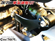 ゆ ステンレス製 ケツアゲ ローダウン 車高調プレート ZX-25R ZX25R クッションリンクプレート 車高アッ…