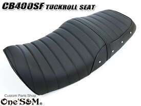 リニューアル CB Styleタックロールシート CB400SF NC39 NC42 最終型まで対応 鋲打ち スタッズ付き シートベルト 防水 金具付き レザーシート 前後アンコ抜きver 【シート関連】