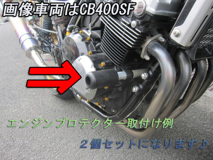 楽天市場】エンジンガード エンジンスライダー エンジンプロテクター 