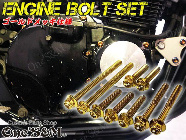 楽天市場】ゆ XJR400 XJR400R 4HM専用 エンジンボルト ゴールドカラー 