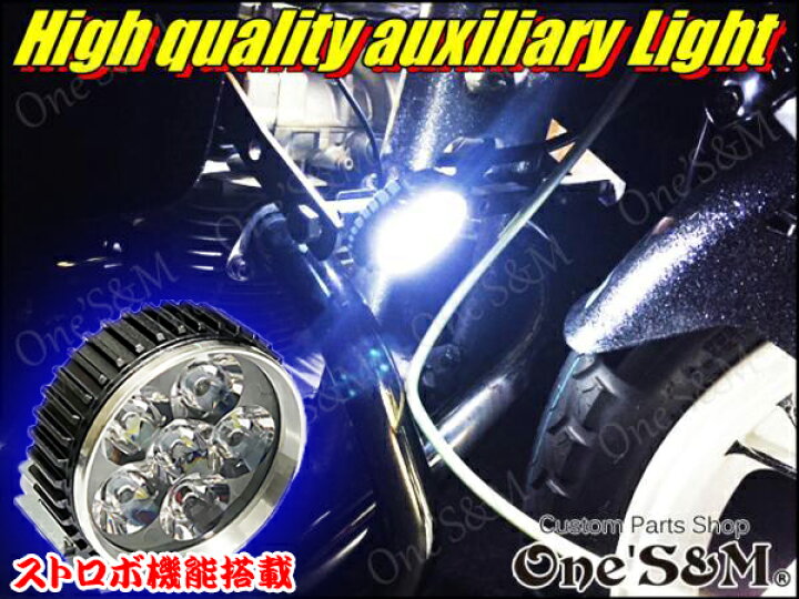 楽天市場 バイク用 フォグランプ 補助ランプ Ledスポットライト Led フォグランプ ウイリーライト ストロボ 機能付き ホンダ ヤマハ スズキ カワサキ 車汎用 色選択可能 カスタムパーツショップ ワンズ