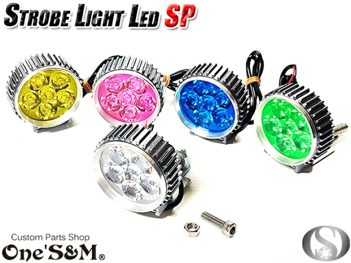 楽天市場 バイク用 フォグランプ 補助ランプ Ledスポットライト Led フォグランプ ウイリーライト ストロボ 機能付き ホンダ ヤマハ スズキ カワサキ 車汎用 色選択可能 カスタムパーツショップ ワンズ