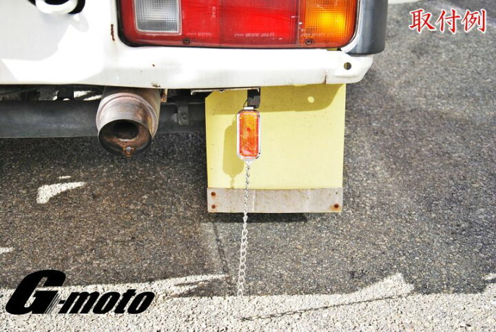楽天市場 ゆ G Moto製 アースチェーン リフレクター付き 旧車や軽トラ等に アースゴム アースベルト つり革 吊り革 カスタムパーツショップ ワンズ