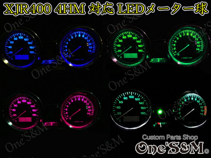 楽天市場】ゆ XJR400 4HM 対応 高輝度SMD LEDメーター球 メーター 