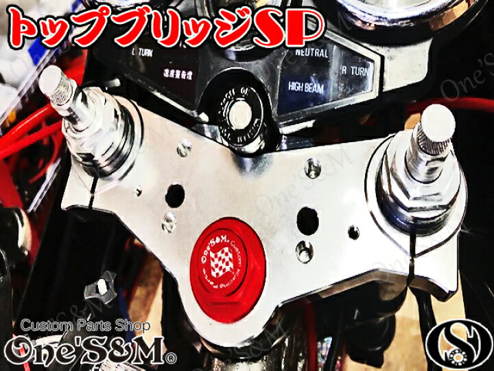 楽天市場】CBX400F NC07専用 最高級 CNC トップブリッジSP  