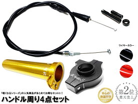 【スロットル周り4点セット】バリューセット5 Xワイヤー2 Xホルダー5 黒 軽スロSPGLD CBX400F CBR400F CB250T CB400T CB400N CB400T CB400SF CB400F Z400FX ゼファー400 χ ZRX400 バリオス/2 GS400 GSX400FS GSX250E GSX400E GSX400インパルス XJR400 4HM XJ400E XJ400D