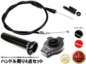 【スロットル周り4点セット】バリューセット5 Xワイヤー2 Xホルダー5 黒 軽スロSPBE CBX400F CBR400F CB250T CB400T CB400N CB400T CB400SF CB400F ゼファー400 χ ZRX400 バリオス/2 GS400 GSX400FS GSX250E GSX400E GSX400インパルス XJR400 4HM XJ400E XJ400D