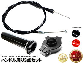 【スロットル周り3点セット】バリューセット5 Xワイヤー2 Xホルダー5 黒 軽スロSPBE CBX400F CBR400F CB250T CB400T CB400N CB400T CB400SF CB400F ゼファー400 χ ZRX400 バリオス/2 GS400 GSX400FS GSX250E GSX400E GSX400インパルス XJR400 4HM XJ400E XJ400D