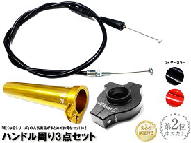 【スロットル周り3点セット】バリューセット5 Xワイヤー2 Xホルダー5 黒 軽スロSPGLD CBX400F CBR400F CB250T CB400T CB400N CB400T CB400SF CB400F Z400FX ゼファー400 χ ZRX400 バリオス/2 GS400 GSX400FS GSX250E GSX400E GSX400インパルス XJR400 4HM XJ400E XJ400D