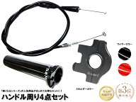 【スロットル周り4点セット】アウトレット 対応車種要確認 ワンズのバリューセット6 軽スロSP ブラックエ…