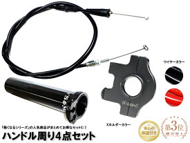 【スロットル周り4点セット】対応車種要確認 ワンズのバリューセット6 軽スロSP ブラックエディションVer.【pick】