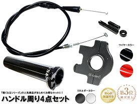 【スロットル周り4点セット】対応車種要確認 ワンズのバリューセット6 軽スロSP ブラックエディションVer.【pick】