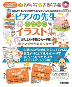 ���Ё@�s�A�m�̐搶������BOOK�@�s�A�m�̐搶�̂��߂̃C���X�g�W�@�������E�G�߂̃J�[�h�ҁiCD-ROM�t���j