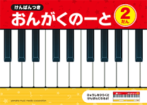Amazon.co.jp: おんがくのひょう(卓上) 2 AKTA-2B : おもちゃ