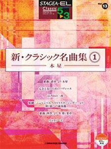 y@GNg[ STAGEAEEL@5`3@NVbN Vol.13@VENVbNȏW 1 `ؐ`