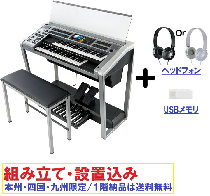 楽天市場】○お取り寄せ○ヤマハ エレクトーン ELS-02C / ステージア 