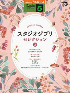 y@GNg[ STAGEA@5@|s[ Vol.107@X^WIWuEZNV 2