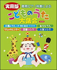 楽天市場 楽譜 パプリカ こどものうたの通販
