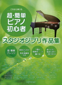 楽天市場 君をのせて 楽譜 簡単の通販
