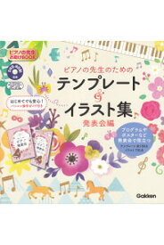 楽天市場 ピアノ 発表会 プログラム イラストの通販 楽天市場 ピアノ 発表会 プログラム イラストの通販