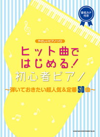 楽天市場 ピアノ 初心者 アニソン 楽譜の通販