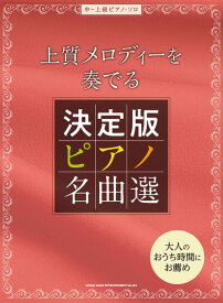 楽天市場 ユーモレスク ピアノ 難易度の通販