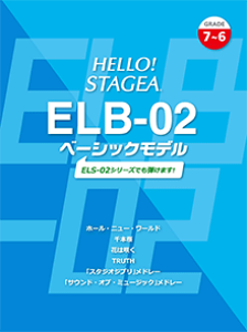 y@GNg[@7`6@HELLO! STAGEA ELB-02 x[VbNf@(ELS-02V[Yłe܂j
