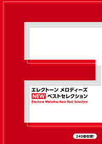 楽天市場】stagea ベスト メロディーズの通販
