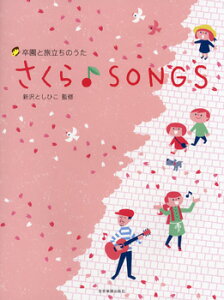 y@SONGS@Ɨ̂@ďCFVƂЂ