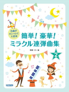 y@ȂIVɑϐg@ȒPI ؁I ~NAeȏW 2