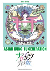 ohEXRA@ASIAN KUNG-FU GENERATION iAWAEJt[EWFl[VjuT[t uKN J}N (S)v