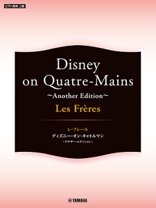 �y���@�s�A�m�A�e�@�㋉�@Les Freres Disney on Quatre-Mains �`Another Edition�`�@���E�t���[���@�f�B�Y�j�[�E�I���E�L���g���}�� �`�A�i�U�[�E�G�f�B�V�����`