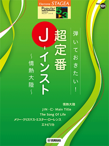 y@GNg[ STAGEA@5`3@|s[ Vol.101@eĂIJ-CXg `M嗤`