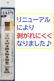 ソプラノリコーダー用 演奏補助シール ふえピタ　＜リニューアル版＞