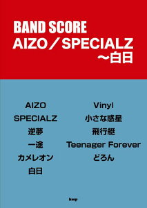 �o���h�X�R�A�@AIZO / SPECIALZ �` �����@�iKing Gnu / �L���O�k�[�j