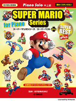 楽天市場】スーパーマリオ64（楽譜｜本・雑誌・コミック）の通販