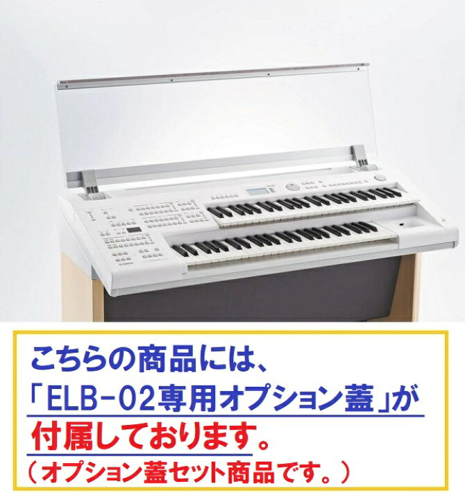 楽天市場】ヤマハ エレクトーン ELB-02 / ステージア ベーシックモデル  