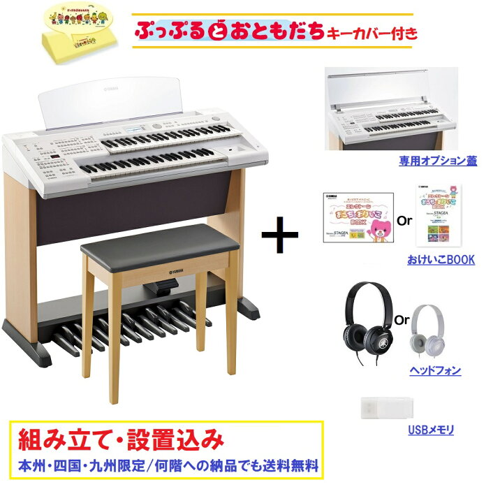 楽天市場】ヤマハ エレクトーン ELB-02 / ステージア ベーシックモデル  