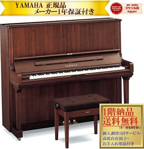 【事前に納期確認必要】ヤマハ YUS3Wn (アメリカンウォルナット)新品 YAMAHA / アップライトピアノ【メーカー1年保証・初回納入調律・高低自在椅子付き】